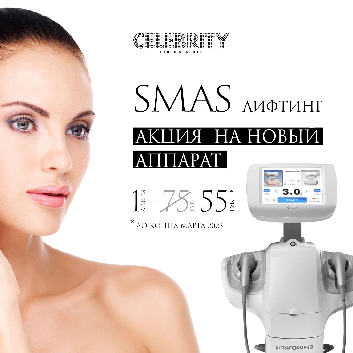 SMAS лифтинг